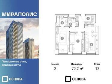 Квартира 70,2 м², 2-комнатные - изображение 1