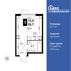 Квартира 26,7 м², студия - изображение 1