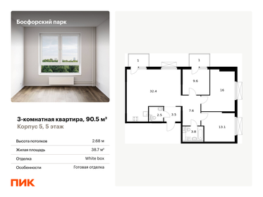 Квартира 90,5 м², 3-комнатная - изображение 1