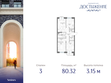 70 м², 3-комнатная квартира 20 000 000 ₽ - изображение 90