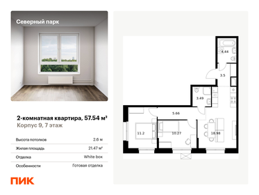 70 м², 3-комнатная квартира 7 290 000 ₽ - изображение 95