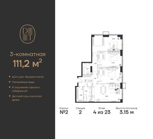 100,8 м², 3-комнатная квартира 49 924 944 ₽ - изображение 17