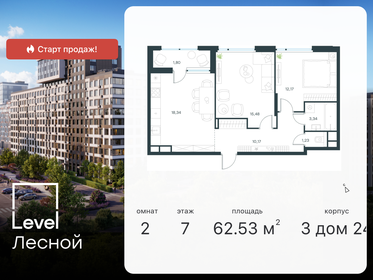 Квартира 62,5 м², 2-комнатная - изображение 1