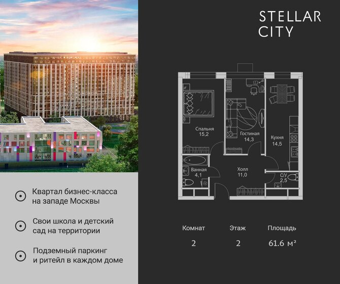 61,6 м², 2-комнатная квартира 14 845 600 ₽ - изображение 1