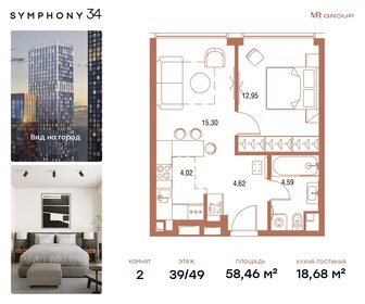 Квартира 58,5 м², 2-комнатная - изображение 1