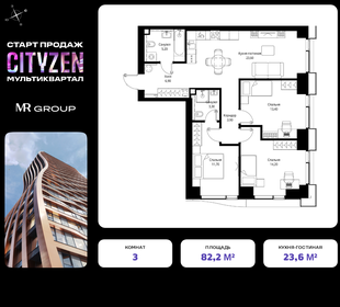 Квартира 82,2 м², 3-комнатная - изображение 1