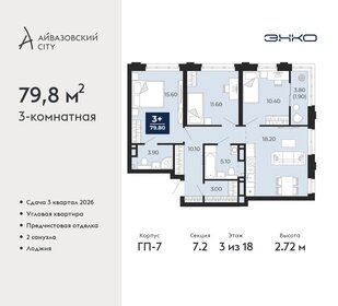 Квартира 79,8 м², 3-комнатная - изображение 1