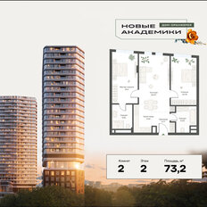 Квартира 73,3 м², 2-комнатная - изображение 2