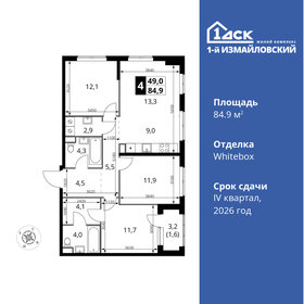 Квартира 84,9 м², 4-комнатная - изображение 1