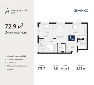 Квартира 72,9 м², 2-комнатная - изображение 1