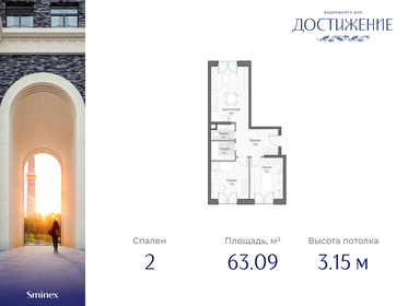 63,3 м², 2-комнатная квартира 32 780 000 ₽ - изображение 42