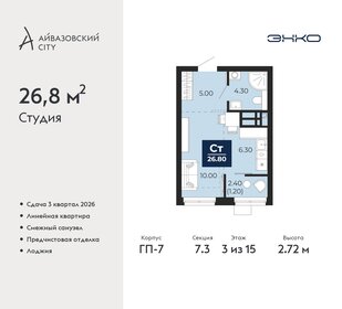 Квартира 26,8 м², студия - изображение 1