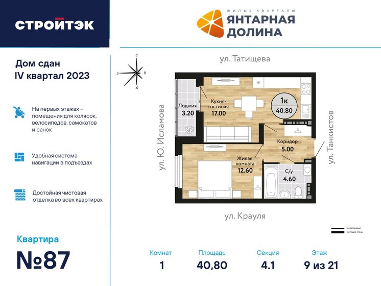 41 м², 1-комнатная квартира 6 940 970 ₽ - изображение 1