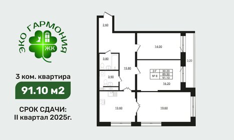 Квартира 91,1 м², 3-комнатная - изображение 1