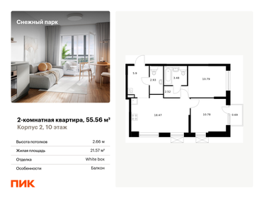 Квартира 55,6 м², 2-комнатная - изображение 1