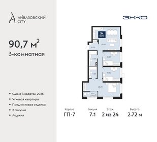 89,3 м², 3-комнатная квартира 12 190 000 ₽ - изображение 21
