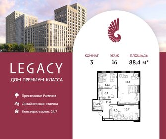 Квартира 88,4 м², 3-комнатная - изображение 1