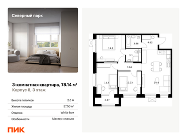 Квартира 78,1 м², 3-комнатная - изображение 1