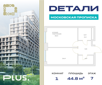 Квартира 44,8 м², 1-комнатная - изображение 1