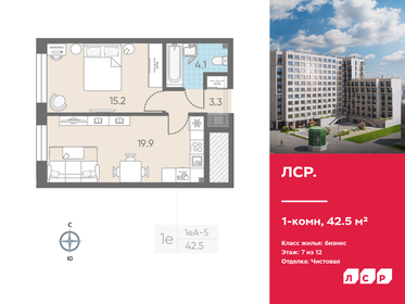 Квартира 42,5 м², 1-комнатная - изображение 1