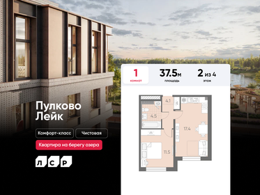 Квартира 37,5 м², 1-комнатная - изображение 1