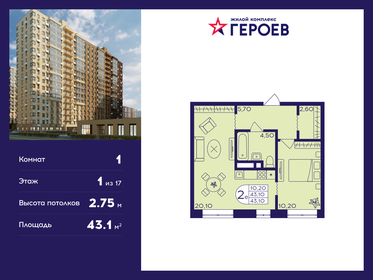 Квартира 43,1 м², 1-комнатная - изображение 1