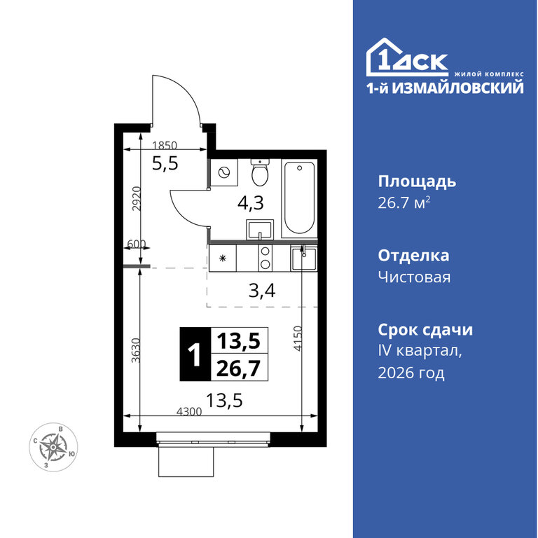 Варианты планировок ЖК «1-й Измайловский» - планировка 7