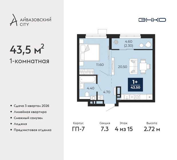 43,5 м², 1-комнатная квартира 7 770 000 ₽ - изображение 21