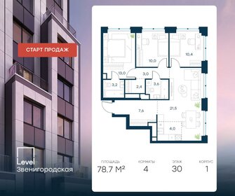 Квартира 78,7 м², 4-комнатная - изображение 1