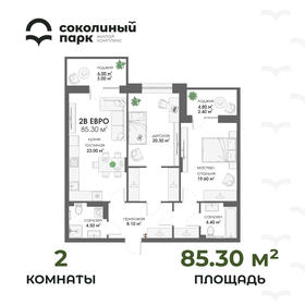 Квартира 85,3 м², 2-комнатная - изображение 1
