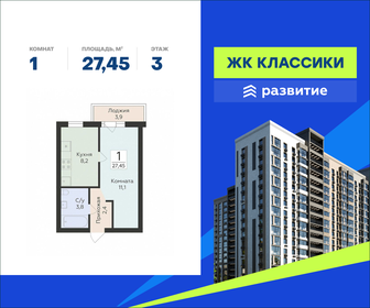 Квартира 27,5 м², 1-комнатная - изображение 1