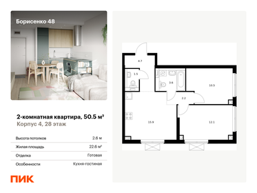 Квартира 50,5 м², 2-комнатная - изображение 1