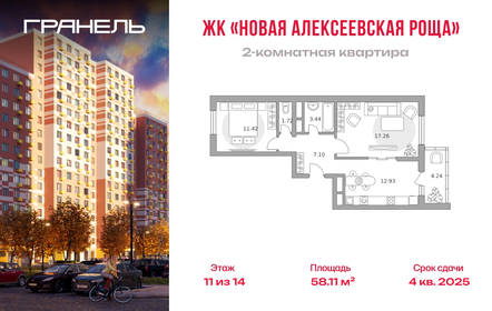 Квартира 58,1 м², 2-комнатная - изображение 1