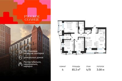 Квартира 85,3 м², 4-комнатная - изображение 1