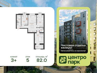 Квартира 82 м², 3-комнатная - изображение 1