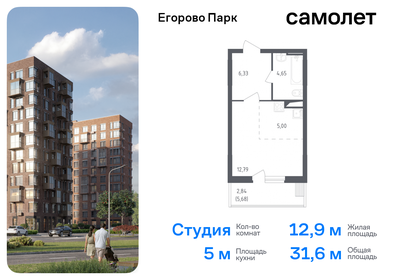 Квартира 31,6 м², студия - изображение 1