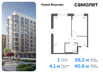 Квартира 40,8 м², 1-комнатная - изображение 1