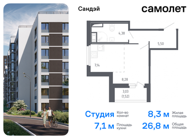 Квартира 26,8 м², студия - изображение 1