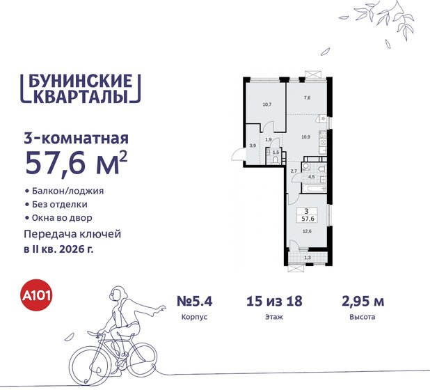 57,6 м², 3-комнатная квартира 13 199 789 ₽ - изображение 31
