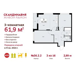 Квартира 61,9 м², 3-комнатная - изображение 1