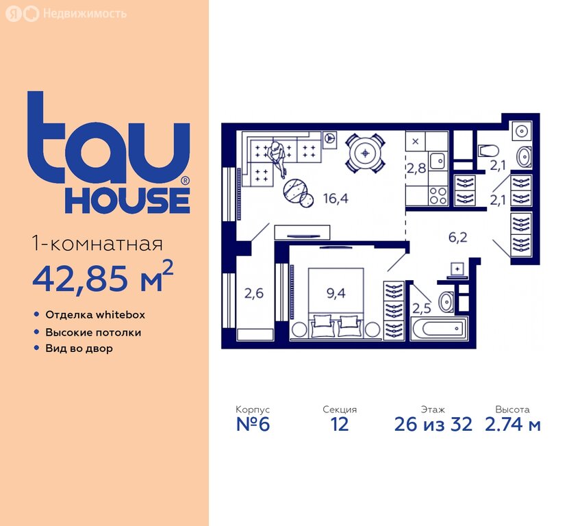 Варианты планировок ЖК Tau House - планировка 7