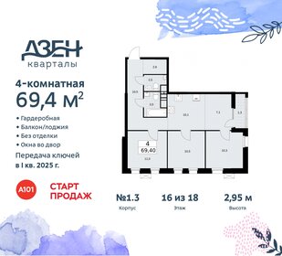 Квартира 69,4 м², 4-комнатная - изображение 1