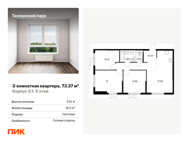 87,2 м², 3-комнатная квартира 14 990 000 ₽ - изображение 103