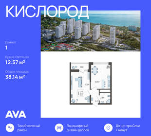 Квартира 38,1 м², 1-комнатная - изображение 1