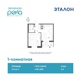 42,4 м², 1-комнатная квартира 6 130 515 ₽ - изображение 72