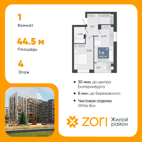 Квартира 44,5 м², 1-комнатная - изображение 1