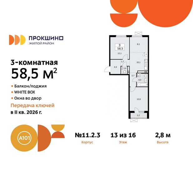 58,5 м², 3-комнатная квартира 15 757 968 ₽ - изображение 24