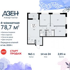 Квартира 78,7 м², 4-комнатная - изображение 3