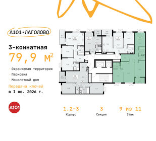78,9 м², 3-комнатная квартира 9 690 382 ₽ - изображение 19