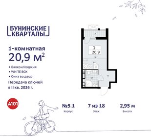 20,6 м², квартира-студия 7 426 568 ₽ - изображение 23